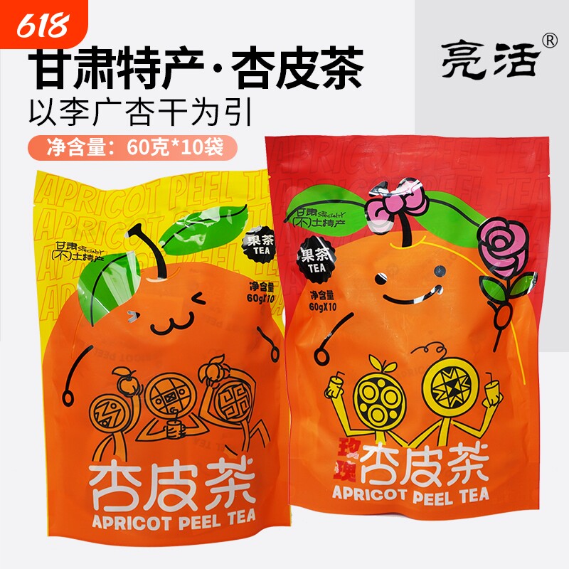 甘肃特产李广杏皮茶60克*10袋 陈皮山楂红枣养生茶 冲泡杏干茶