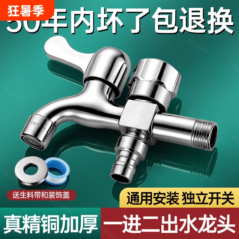 一进二出洗衣机双出水水龙头家用一分二接头三通单双控加长全铜