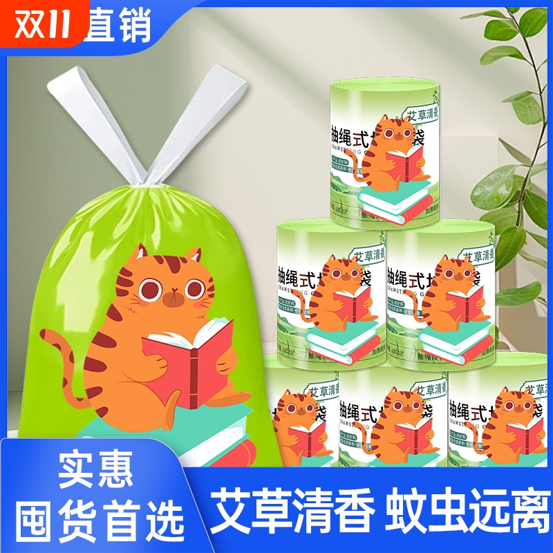 艾草香垃圾袋家用加厚手提式抽绳宿舍收口加厚厨房卫生间塑料袋子
