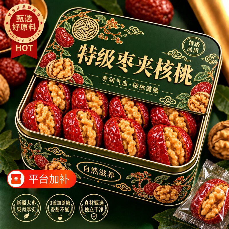 枣夹核桃仁独立小包装新疆特产灰枣红枣官方旗舰店去核无核孕妇
