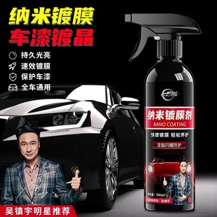 仆旅汽车摩托车清洗剂保养车漆速效镀晶抗划痕上光喷雾纳米镀膜剂