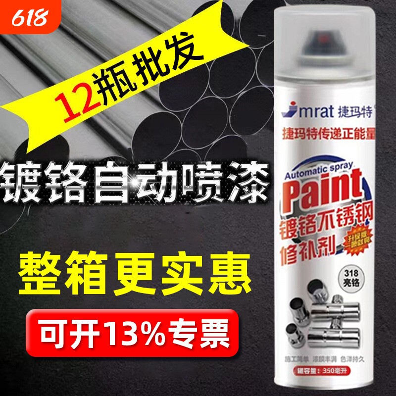 整箱批发镀铬自喷漆不锈钢专用漆