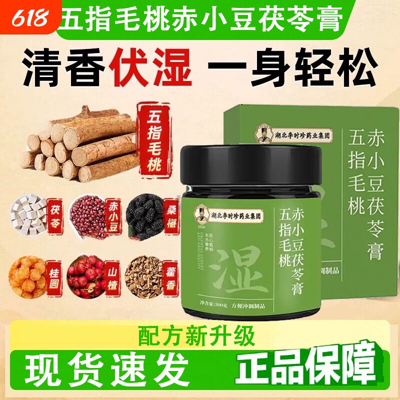 伏湿膏正品五指毛桃排毒去除气湿祛茯苓膏茯湿膏祛湿膏湿气除湿