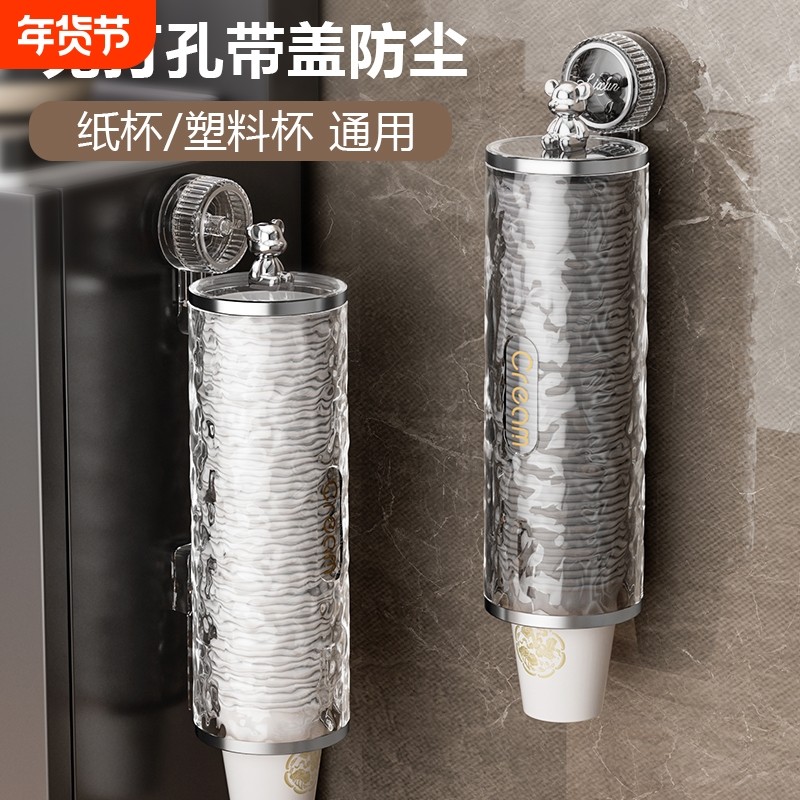 吸盘免打孔一次性杯子取杯器壁挂式办公室收纳水杯纸杯架防尘轻奢,家庭/个人清洁工具,杯架,淘宝优惠券,粉丝福利购,淘宝优惠卷