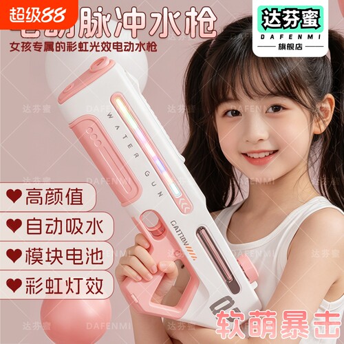 电动水枪玩具儿童喷水女孩版自动吸水强力高压大容量礼物全自动