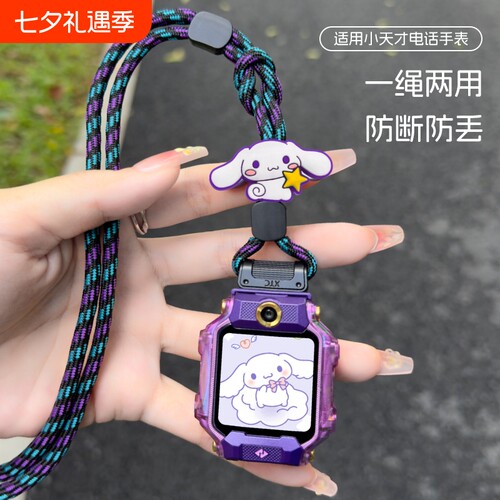 小天才电话手表挂脖套d2适用z10z9卡通两用粗套绳z6proz7sq1az1sy06q2z2z1透明保护壳d3z5表带少年版星星手链