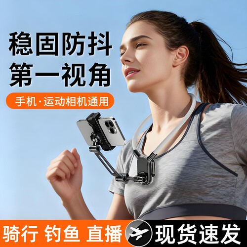 挂脖手机支架拍摄神器第一视角设备磁吸防抖全景相机胸前固定脖子vlog拍摄骑行钓鱼直播运动相机通用