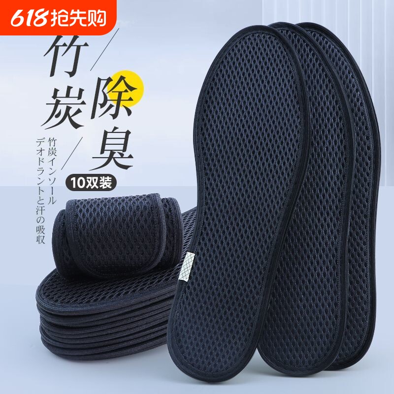 竹炭除臭鞋垫男女款吸汗防臭透气软底舒适久站不累臭脚专用艾草