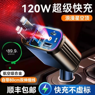 车载充电器手机超级快充线一拖四适用苹果华为汽车点烟器转换插头