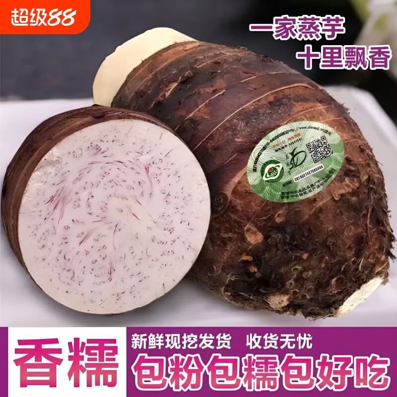 芋头荔浦广西正宗新鲜大槟榔芋现挖毛芋头去皮真空香芋桂林软糯