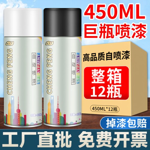 【掉漆包赔】高品质自喷漆