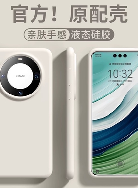 液态硅胶适用于华为mate60pro手机壳mate70新款40男magic5/4p60软p50女p40/mate30/70超薄nova10/11/x5荣耀13