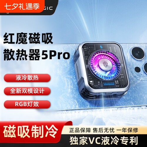 努比亚红魔散热器5Pro36W