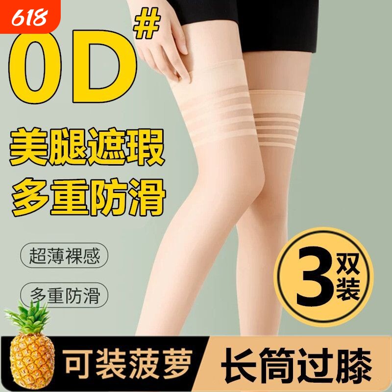 薄款过膝丝袜女防勾丝超薄高筒袜长筒袜春夏季新款大腿袜肤色防滑