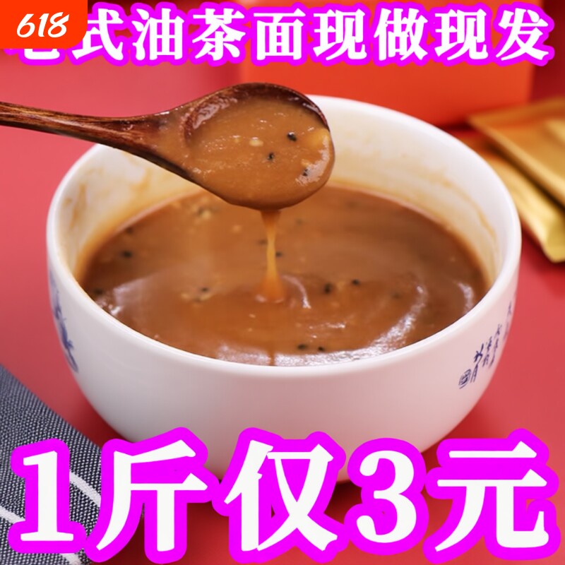 正宗东北特产冬冬香酥五仁甜味香酥五仁油茶面散装早餐下午茶