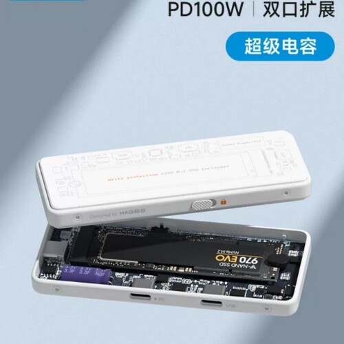 海备思m2固态硬盘盒子nvme移动Type-c断电写保护2280外接通用ssd