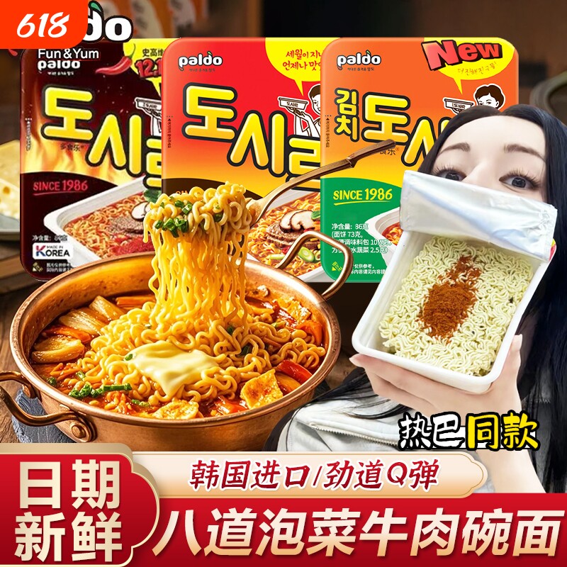 热巴同款韩国进口paldo八道泡面牛肉碗面辛奇泡菜韩式拉面方便面