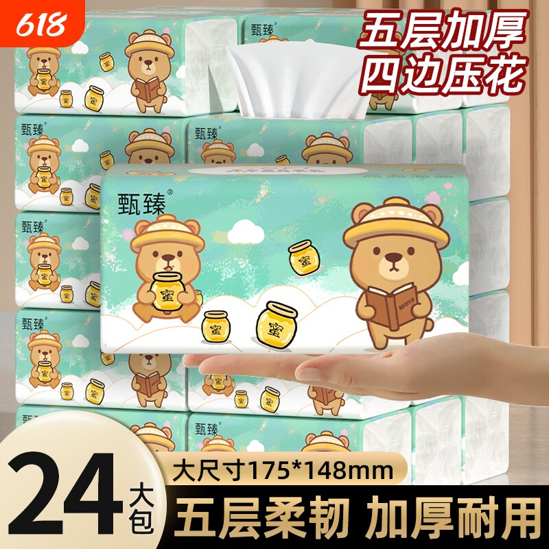24大包400张纸巾抽纸卫生卷纸厨房纸家用餐巾纸婴儿面巾纸厕所纸