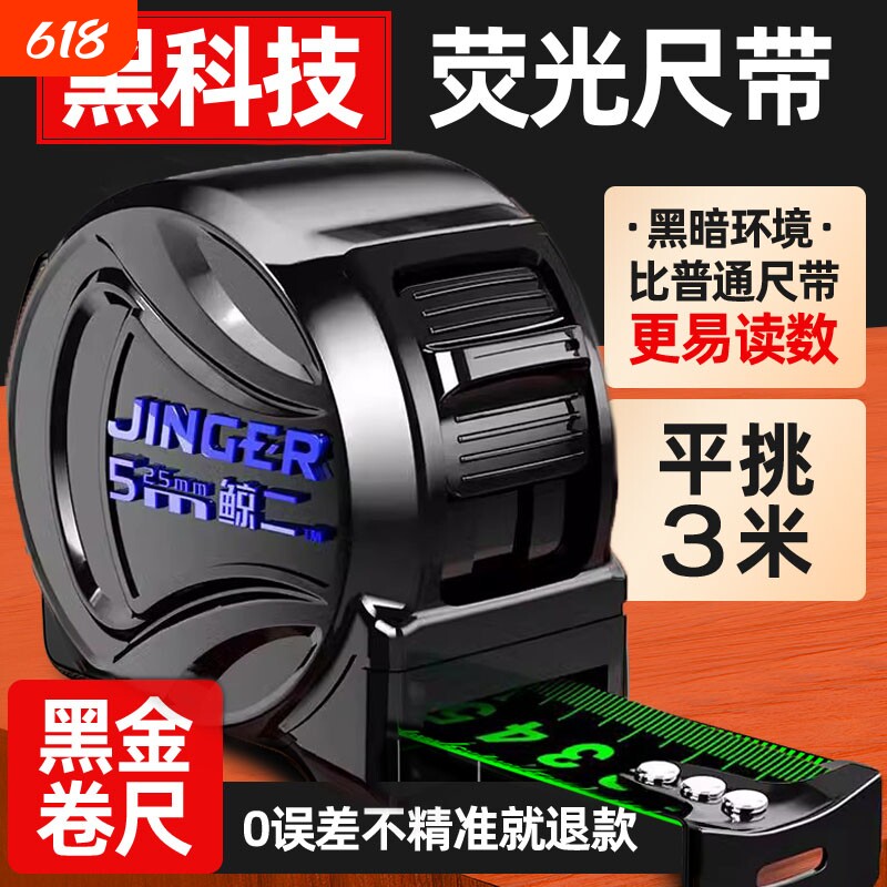 荧光卷尺5/3/10米尺子加厚加硬不锈钢尺家用设计师专用防割手