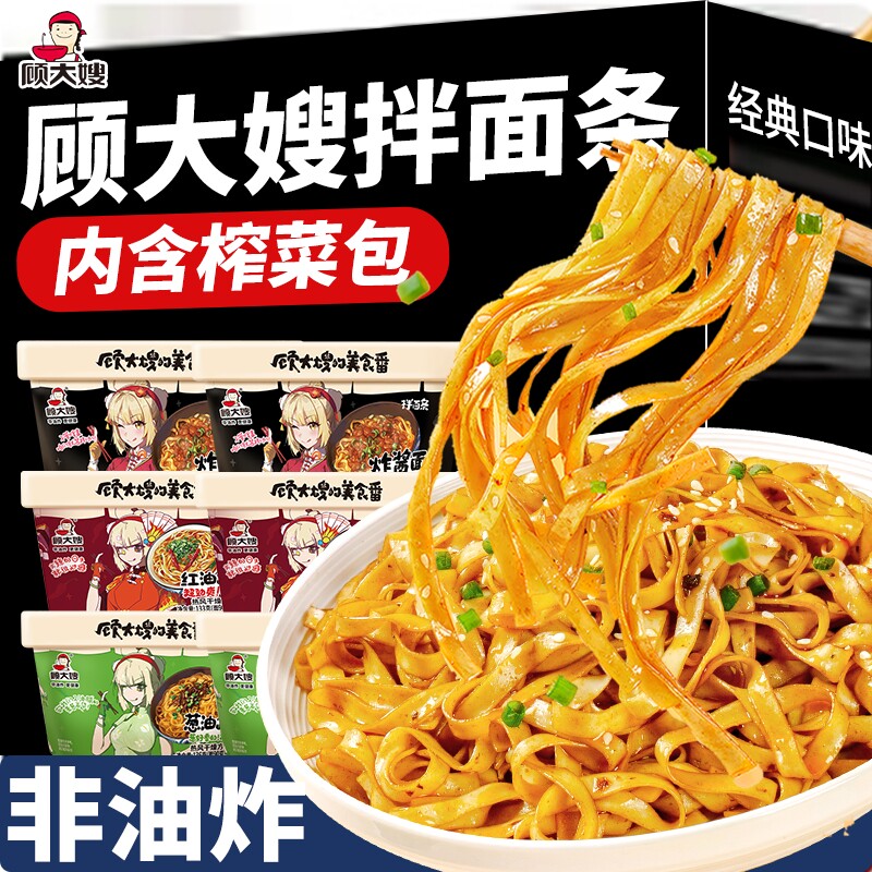 顾大嫂拌面条葱油拌面泡面方便面整箱早餐速食食品即食盒装干拌面