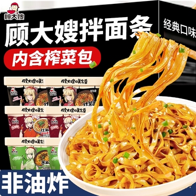 顾大嫂葱油拌面2盒|245人收藏