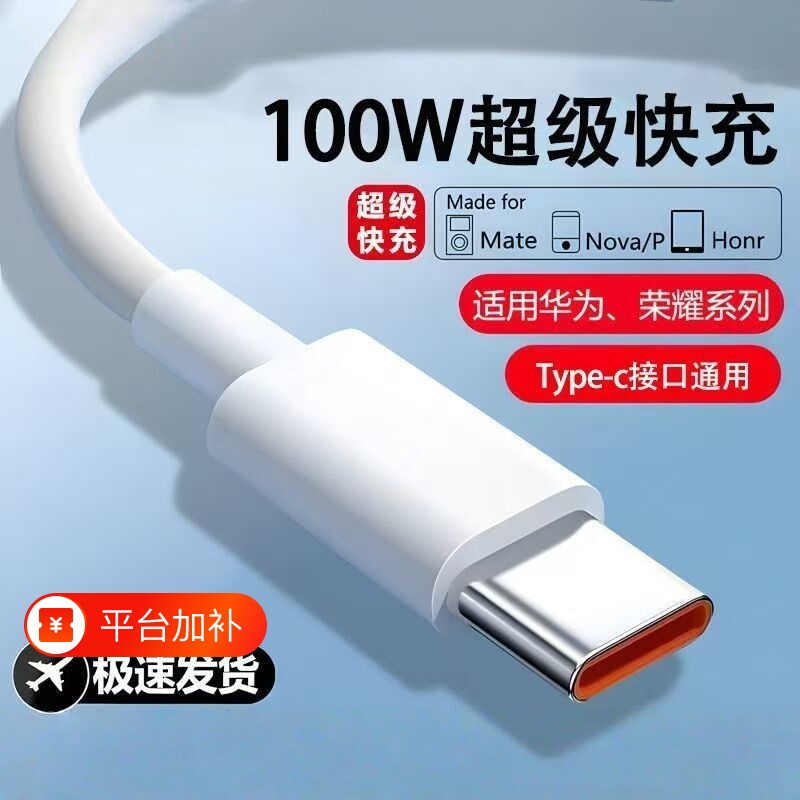 Typec数据线安卓原装6A快充适用于华为手机充电线mate40