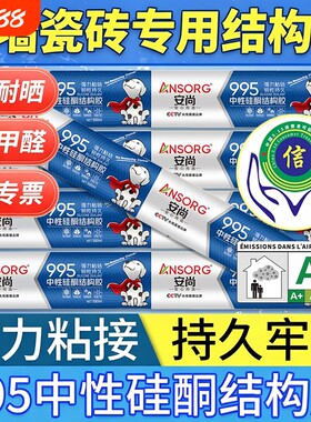 强力室外耐候结构胶玻璃胶995防水中性硅酮门窗瓷砖专用防霉密封