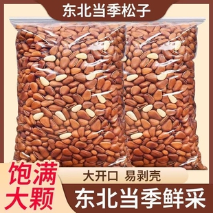 新货开口松子大开口壳东北红松松香孕妇零食散装大颗粒原味健康