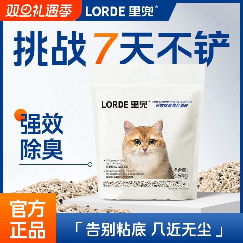 里兜强效除臭混合猫砂4袋