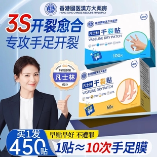 香港凡士林干裂贴手足手脚专用胶布护手指防裂口皲裂卫仕防水愈合
