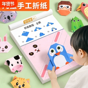 手工折纸儿童彩纸折纸书3d立体幼儿园益智剪纸小学生折纸书diy制作材料包玩具彩色手工纸趣味折纸书大全