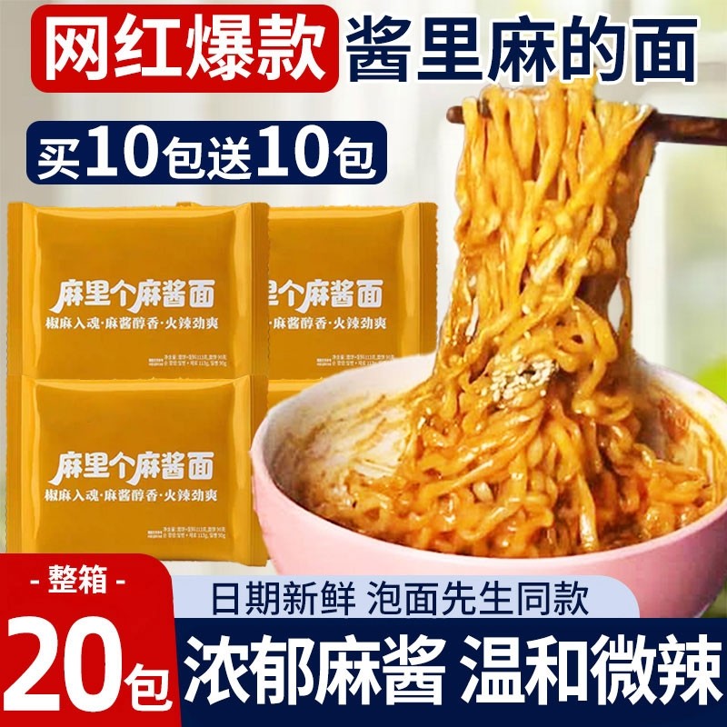 酱里麻的面火鸡面定哇方便面哇塞泡面噻制先生麻酱拌面整箱微辣,粮油调味/速食/干货/烘焙,待煮速食面/拉面/面皮/西式面,淘宝优惠券,粉丝福利购,淘宝优惠卷