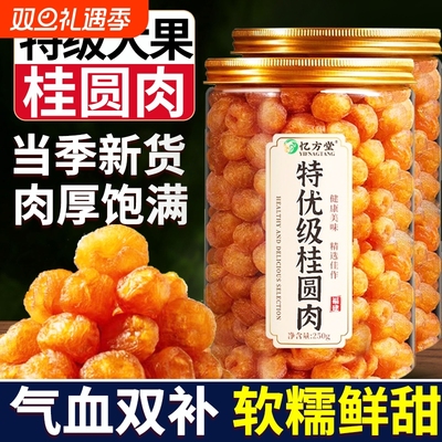 桂圆肉无核特级肉干正品旗舰店