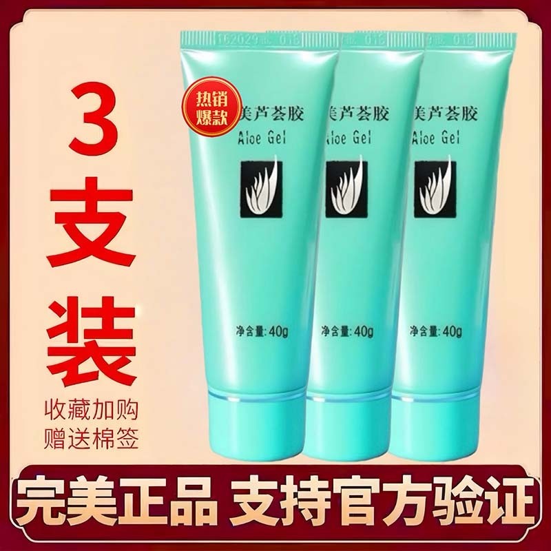 芦荟胶官方正品祛痘痘印淡痘印补水保湿晒后修复滋润舒缓两支装