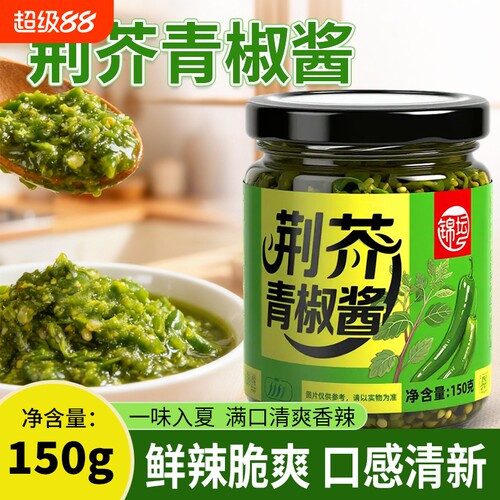 荆芥青椒酱辣椒酱下饭菜贡菜鲜椒酱凉皮拌饭拌面酱即食辣酱150g瓶