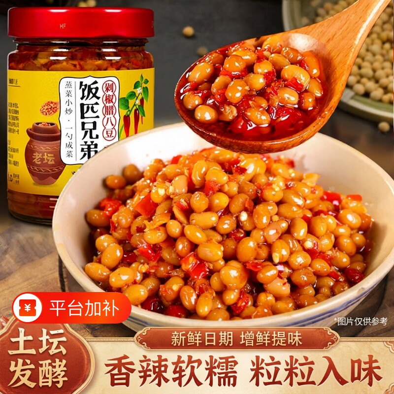 饭匹兄弟剁椒腊八豆湖南特产拌饭酱豆豉酱辣椒酱下饭菜香辣野山椒