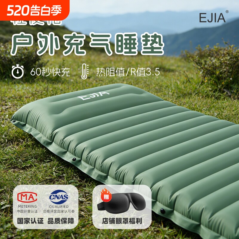 EJIA轻奢露营充气床垫16cm加厚R值3.5单人可拼接自动充气