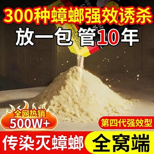 灭蟑螂药杀蟑螂强效全窝端家用无毒室内一窝端蚂蚁蜘蛛厨房杀虫