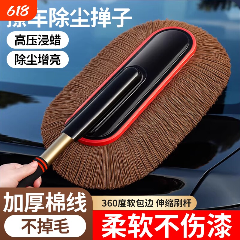 汽车除尘掸子蜡拖扫灰尘刷车蜡刷加厚棉线软毛可伸缩车掸擦车专用