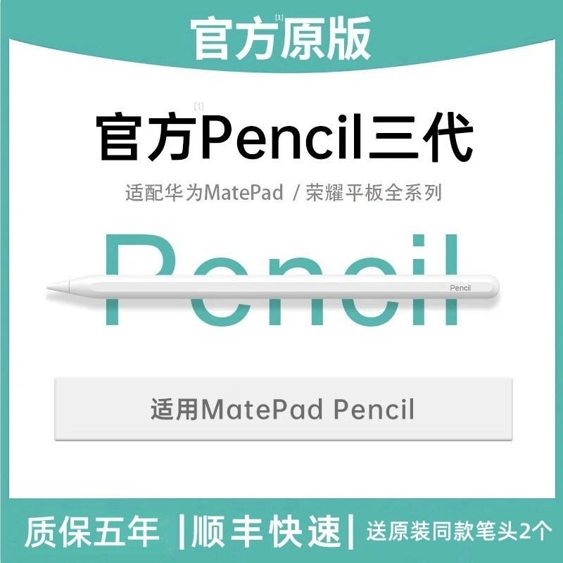 适用华为平板手写笔Matepad11第三代5s荣耀二代Pencil手机Air触屏V控8手绘画M6原Pro新款装mpencil电容笔写字