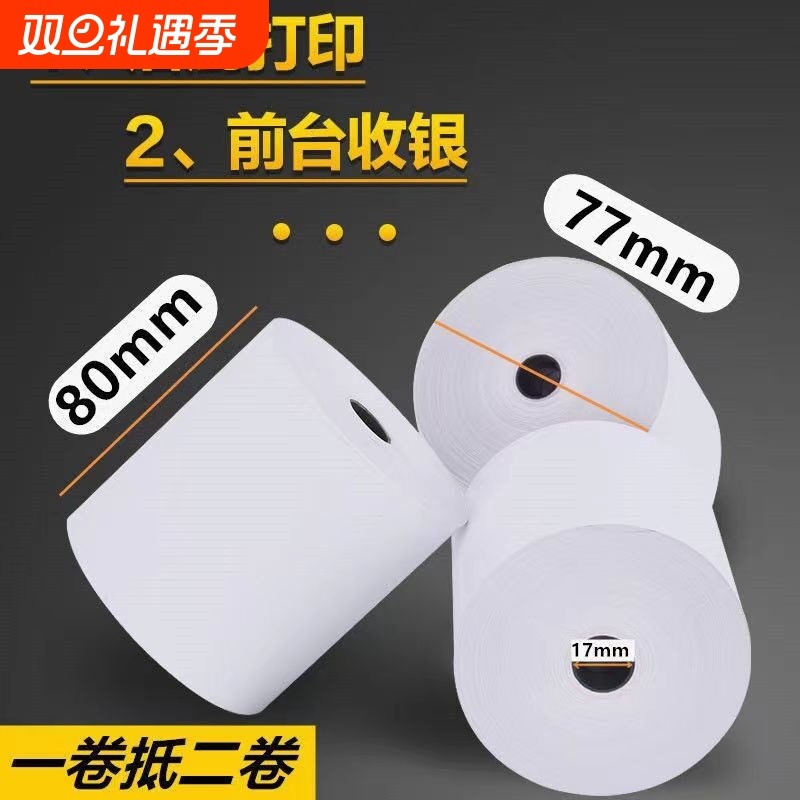 热敏打印纸80x80厨房叫号机小票纸8050超市外卖收银纸热敏纸80x60