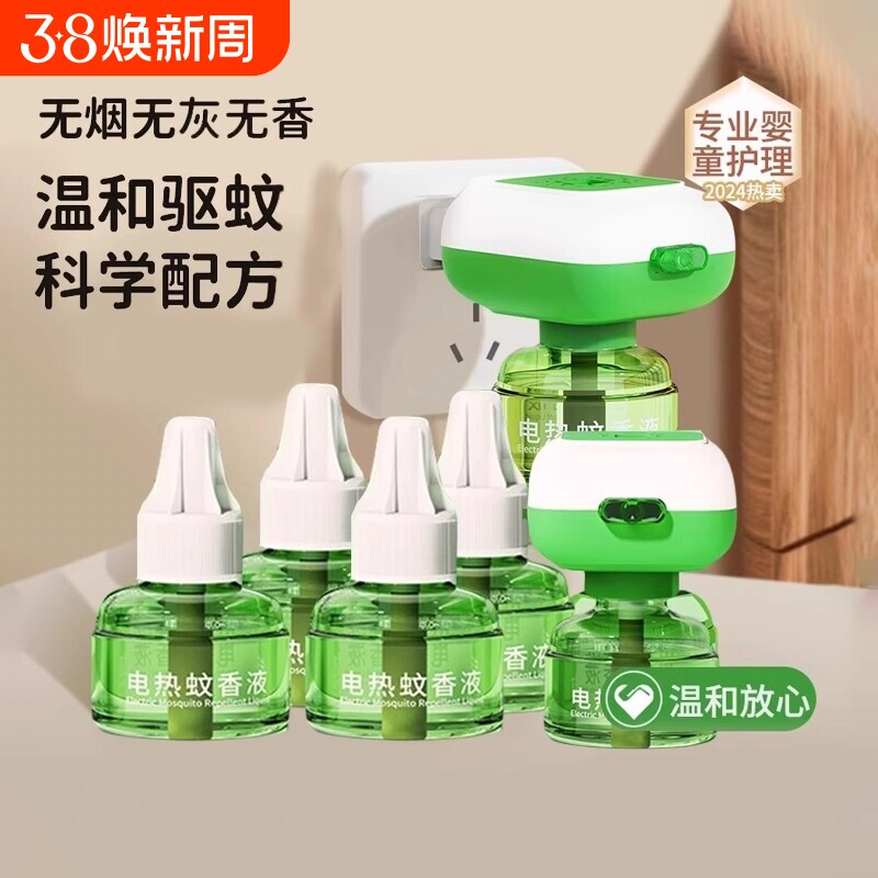 电热蚊香液家用插电式补充液无味婴儿孕妇用灭防驱蚊水神器非无毒