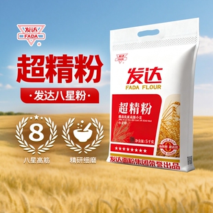 发达八星超精面粉10斤20斤家用包子水饺馒头通用小麦高筋面粉