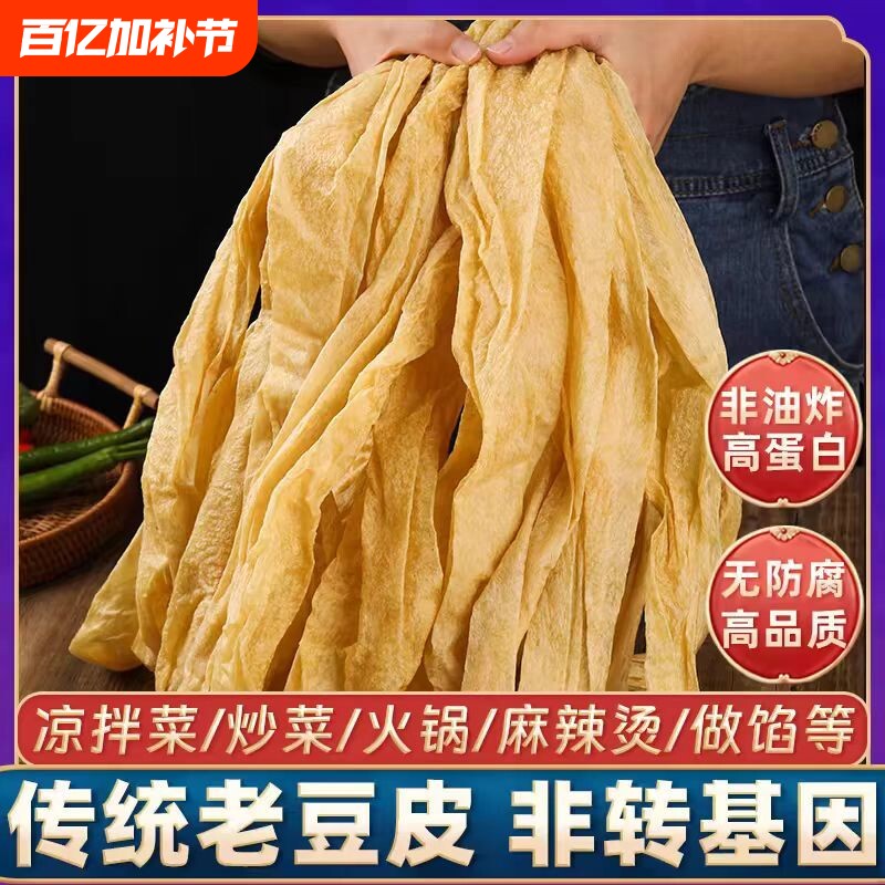 纯手工老式干豆皮农家人造肉豆制品火锅油豆皮批发袋装食材麻辣烫