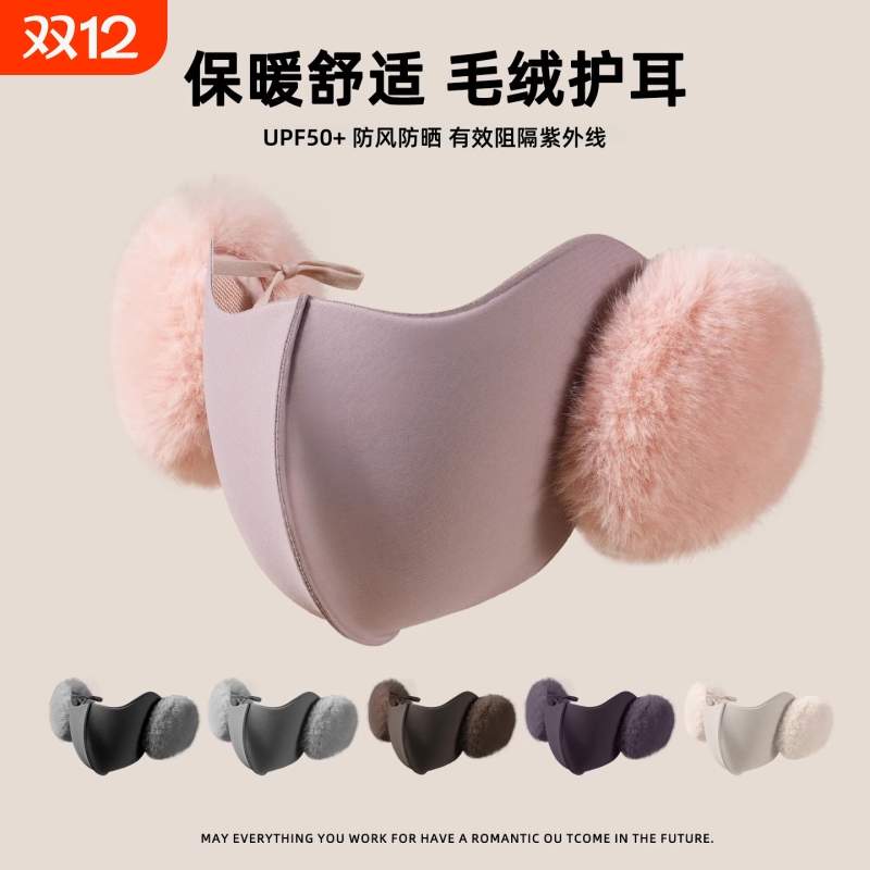 保暖耳罩口罩女冬季2025新款防风防寒加绒护耳二合一面罩耳套骑行
