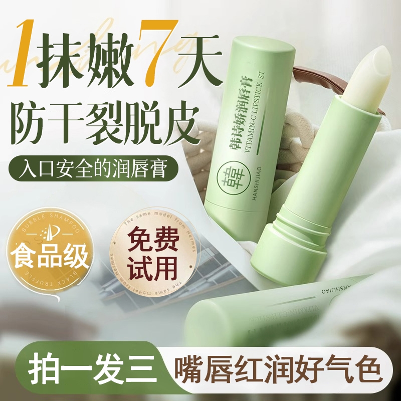 润唇膏女保湿滋润补水秋冬防干裂去死皮男淡化唇纹旗舰店正品嘴唇