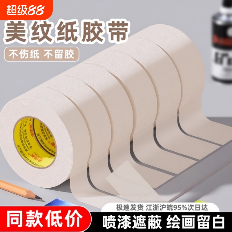 美术生专用美纹纸|超3.4万次加购图片