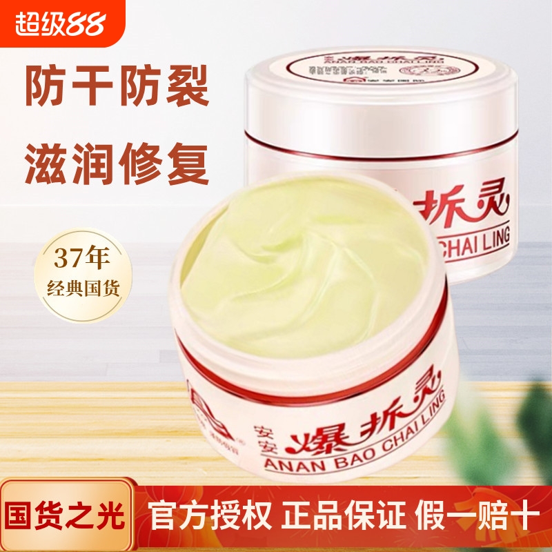 安安皴裂膏爆拆灵裂可宁正品防裂