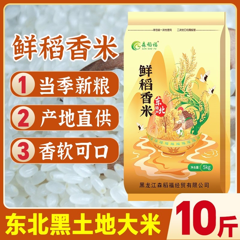 黑龙江东北10斤大米当季新米5斤圆粒珍珠米剩饭不米香家用便宜