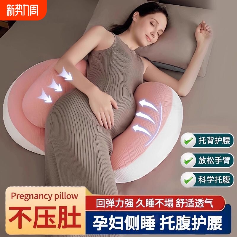 孕妇枕护腰侧睡枕托腹u型怀孕睡觉侧卧抱枕孕期靠垫专用神器枕头
